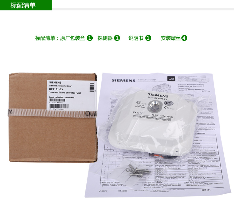 DO1101A-EX非編址感煙探測(cè)器(防爆型)標(biāo)配清單