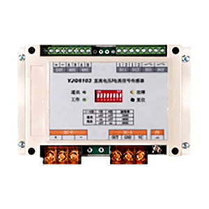 YJG6103 直流電壓/電流信號傳感器