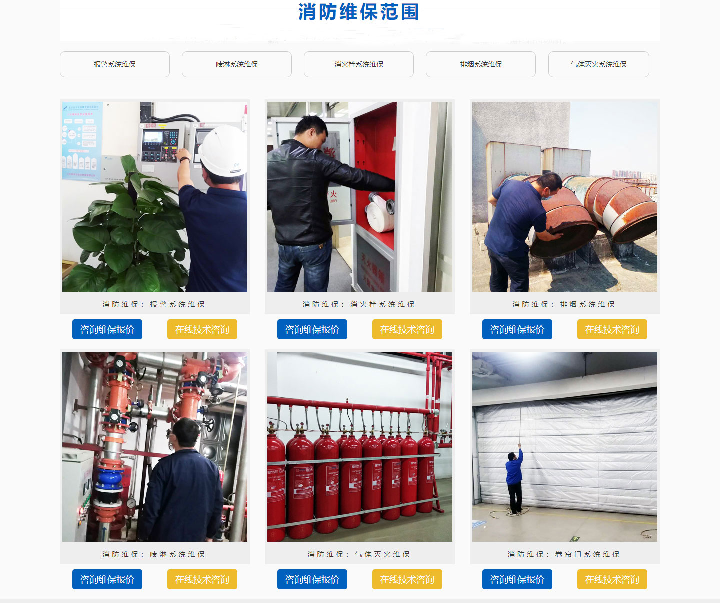 服務商<a href=http://www.xiaofangweibao.com target=_blank class=infotextkey>消防維保</a>